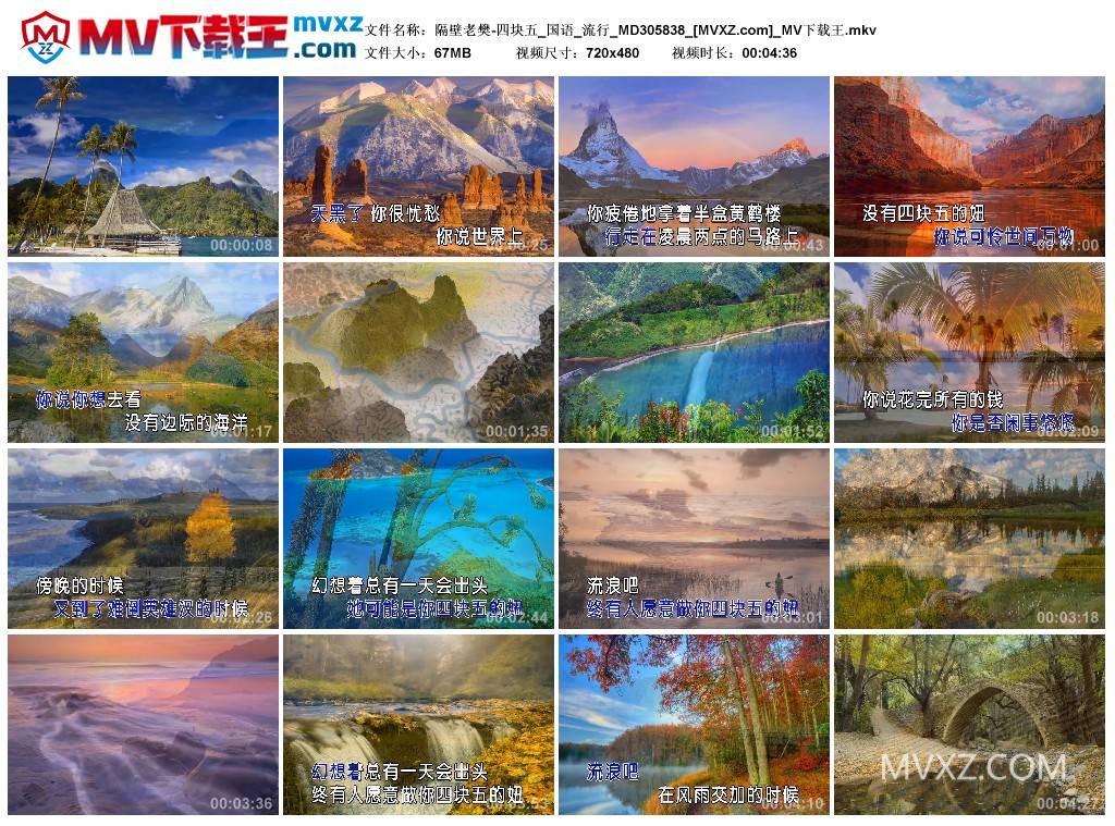 隔壁老樊-四块五_国语_流行_MD305838